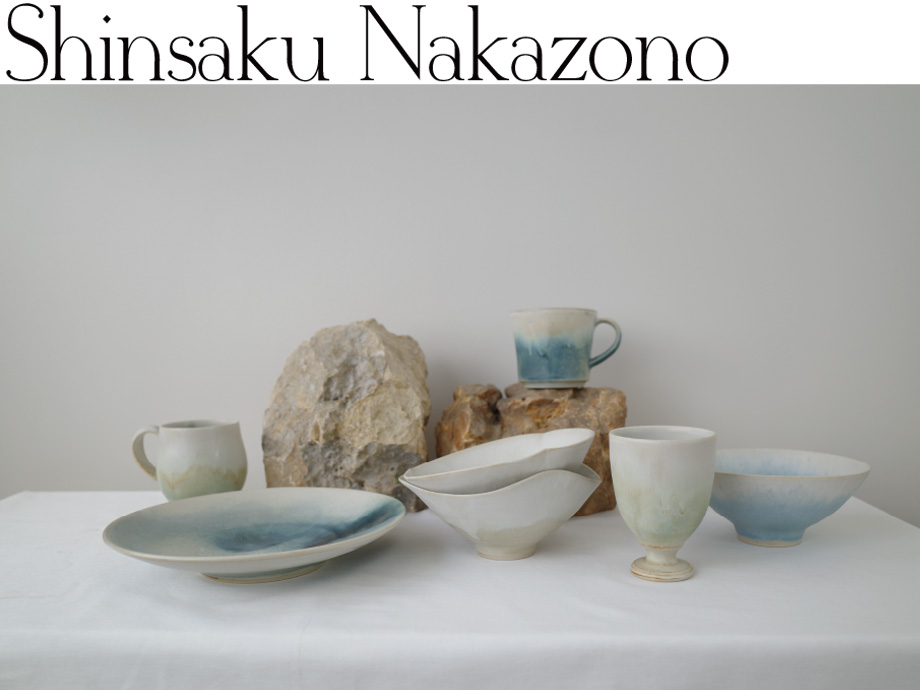 中園晋作(器,陶芸,陶芸家,食器,増子焼き)